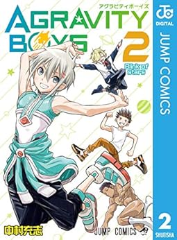 [中村充志]のAGRAVITY BOYS 2 (ジャンプコミックスDIGITAL)