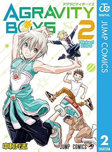 Agravity Boys 2 ジャンプコミックスdigital 中村充志 少年マンガ Kindleストア Amazon