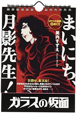 【未開封】美内すずえ「ガラスの仮面」連載40周年記念CD 紅天女 ガラスの仮面』の舞台裏 - 連載40周年記念・秘蔵トーク集 | 美内