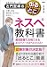 左門至峰の出るとこネスペ教科書 最短距離で合格できるネットワークスペシャリスト