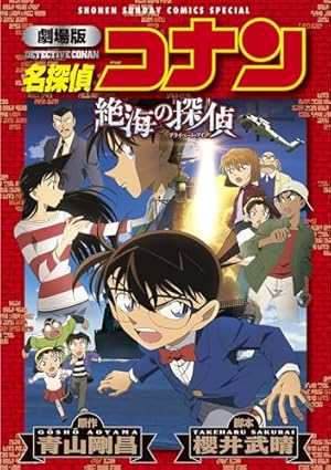 Amazon.co.jp: 名探偵コナン（96） (少年サンデーコミックス