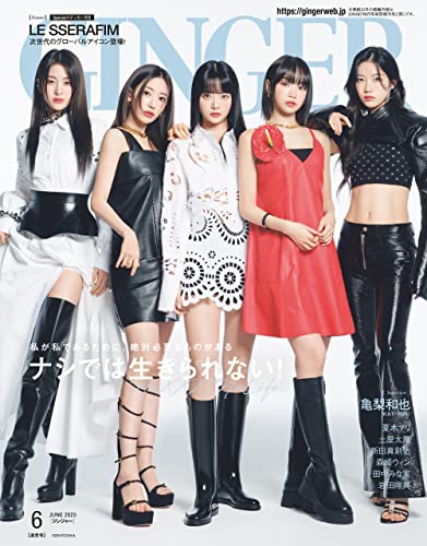 GINGER[ジンジャー] 2023年6月号 [Kindle Unlimited版]