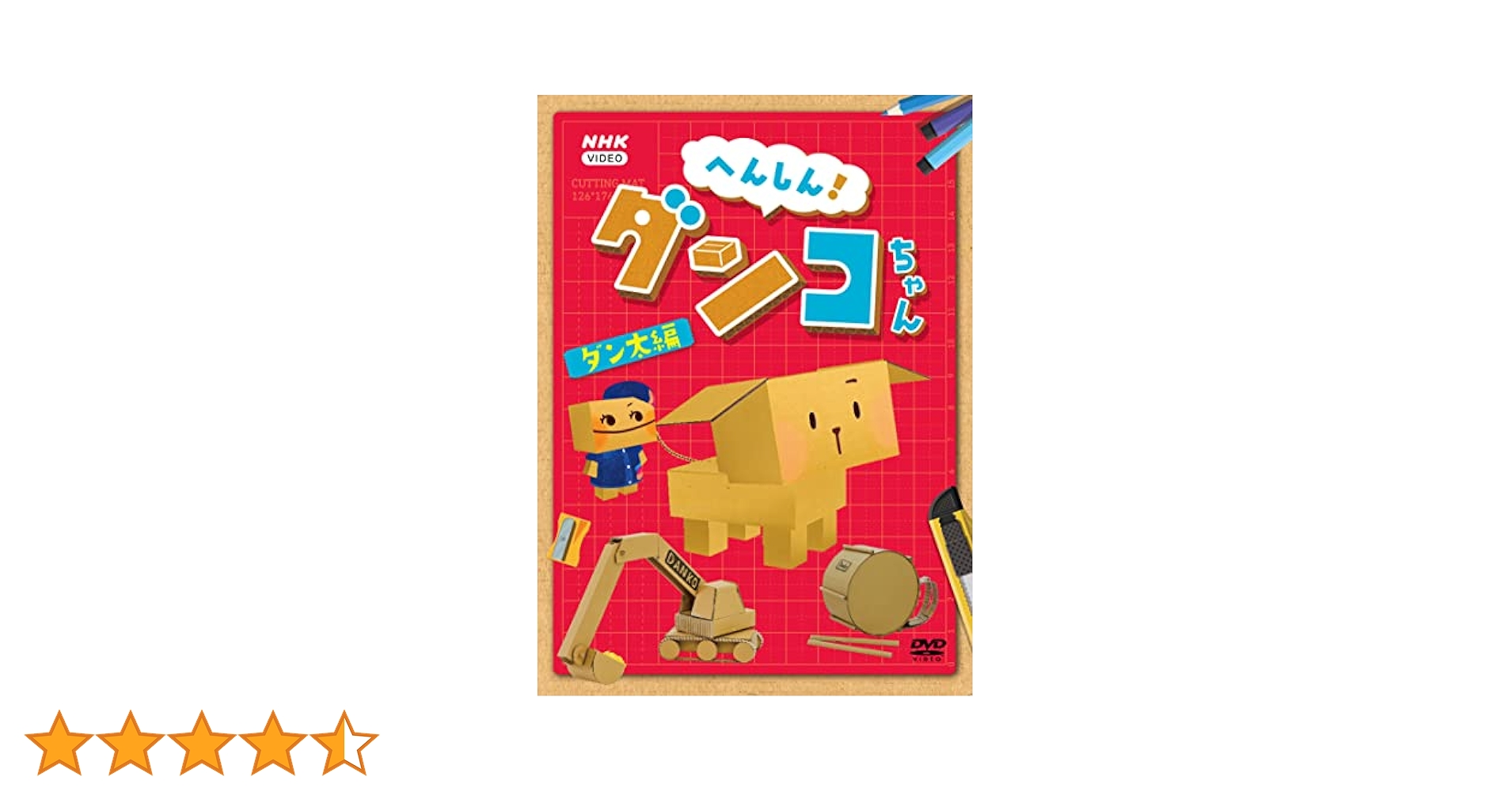 Amazon.co.jp: へんしん!ダンコちゃん ~ダン太 編~ DVD : 川島