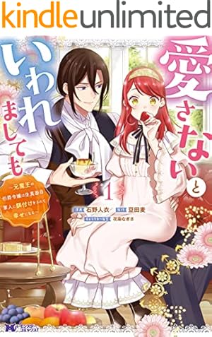 プリエールキス 1 プリエールキス～王子様の呪いを解く魔法〜|ゼロサムオンライン