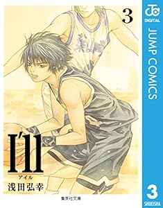 I&rsquo;ll 〜アイル〜 3巻 表紙画像