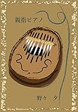 miminashi publisher