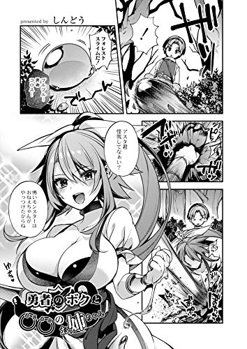 『勇者のボクと○○のお姉ちゃん』