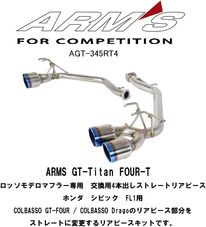 Amazon | 【競技用】 ARMS GT シビック FL1 チタンテール付き 4本出し