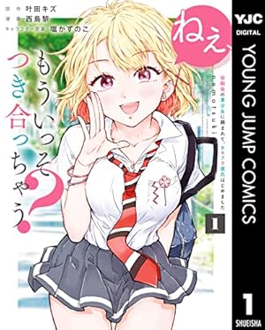 青空ラバー（1） (マンガボックスコミックス) | 三浦糀 | 少年マンガ