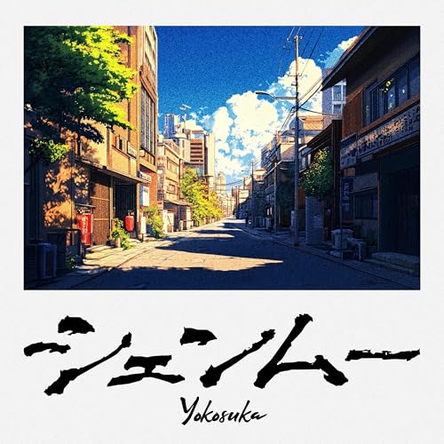  Shenmue : Yokosuka