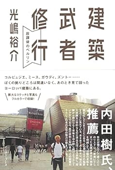 Tankobon Softcover Kenchiku musha shugyo : Hokago no berurin. Book