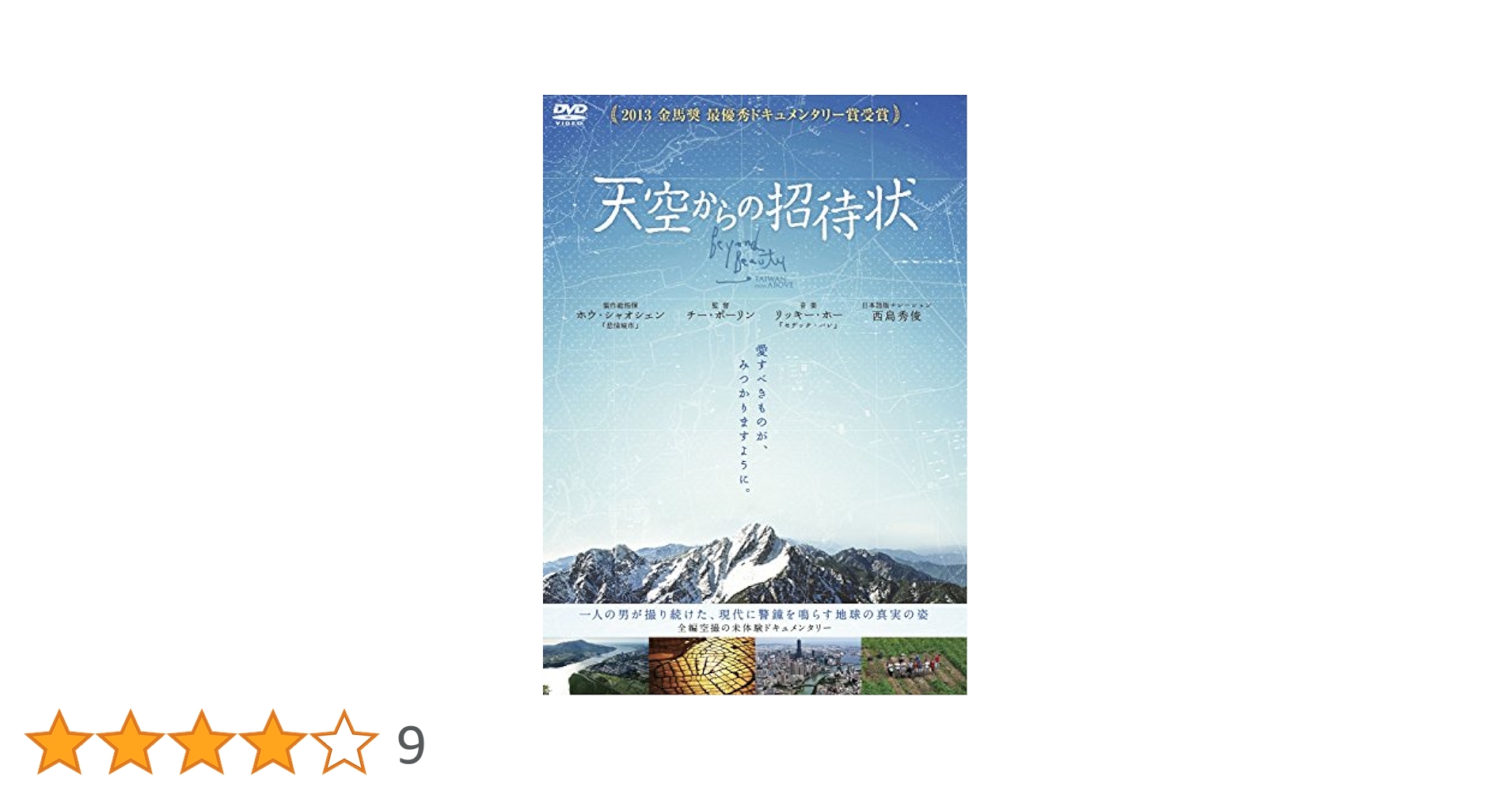 Amazon.co.jp: 天空からの招待状 [DVD] : 日本語版ナレーション