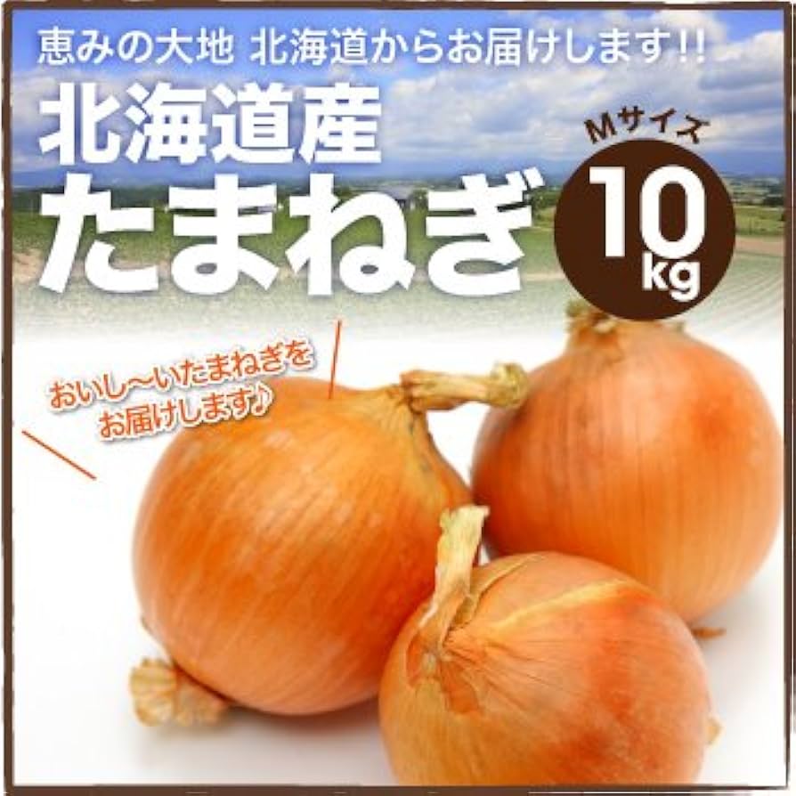 た〜っぷり　玉ねぎ　10キロ 使い切りサイズ　02 楽天市場】淡路島たまねぎかくし玉 小粒 S 2Sサイズ 10kg