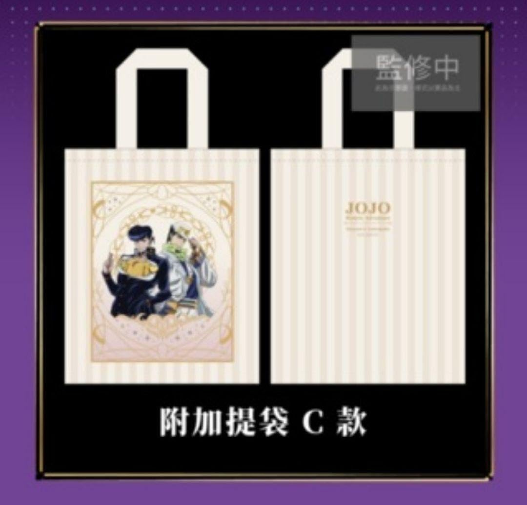 Amazon.co.jp: ジョジョの奇妙な冒険 東方仗助 空条承太郎 トート