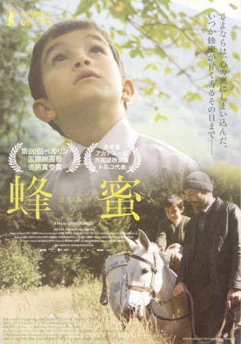 Amazon.co.jp: [映画パンフレット]蜂蜜(はちみつ)(2010年/トルコ