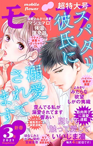 モバフラ 21年3号 雑誌 モバフラ編集部 いいじま凛 しがの夷織 蓮見游 響あい 宮城杏奈 マンガ雑誌 Kindleストア Amazon モバフラ 21年3号 雑誌 モバフラ編集部 いいじま凛 しがの夷織 蓮見游 響あい 宮城杏奈 マンガ雑誌 Kindleストア Amazon