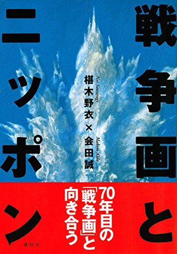 会田誠 天才でごめんなさい Monument for Nothing / I'm Sorry