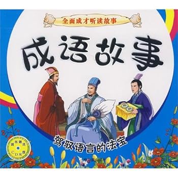 Stories of Idioms (with CD) taught to listen and read full story(Chinese Edition)