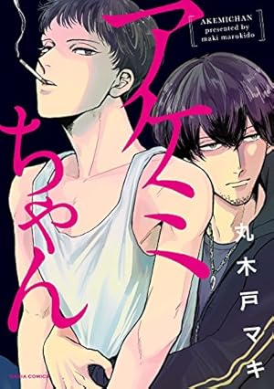 本日よりお日柄もよく Amazon.co.jp: 本日はお日柄もよく (GUSH COMICS) : 福嶋ユッカ: 本