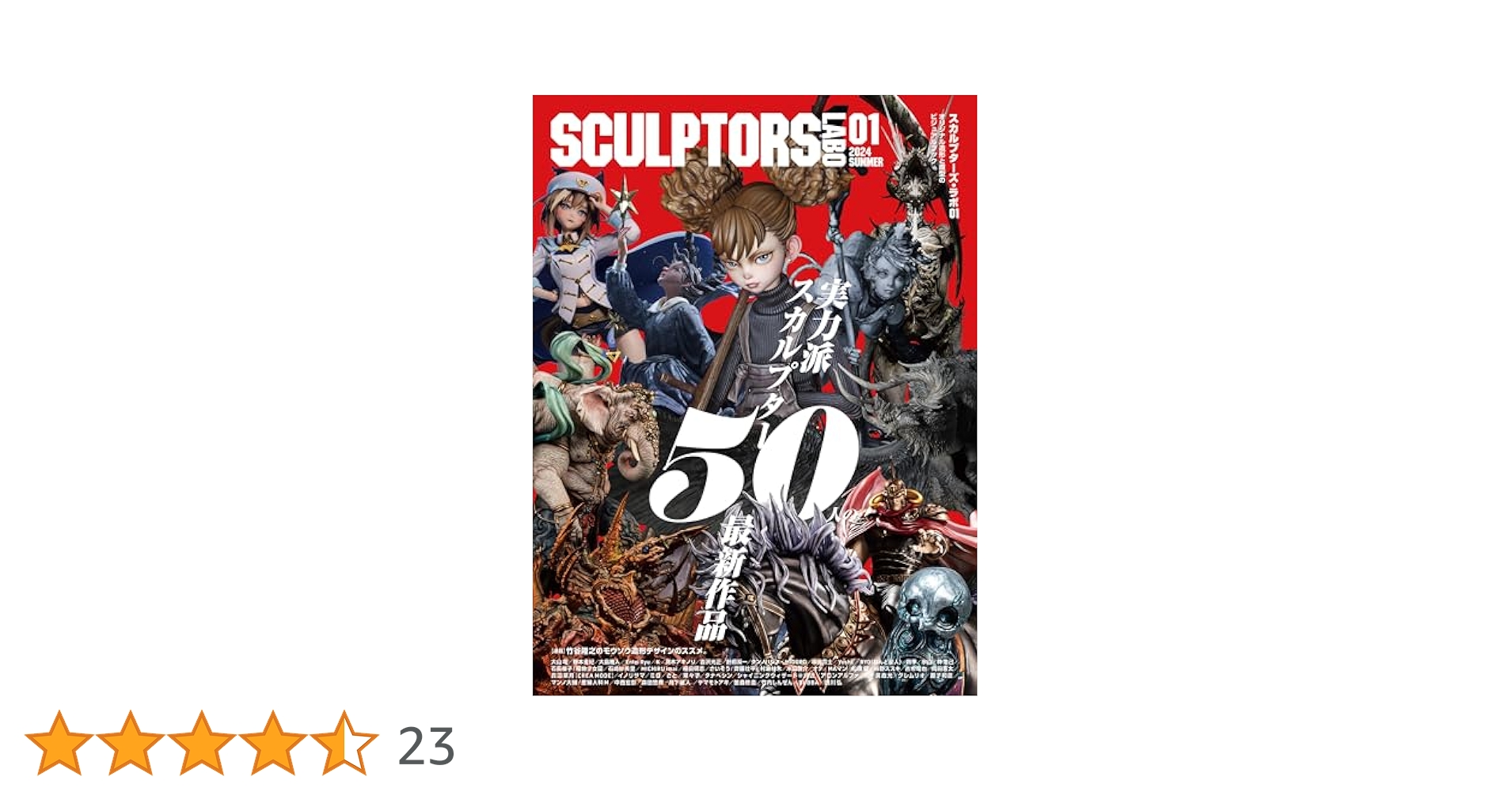 Amazon.co.jp: スカルプターズ・ラボ01 電子書籍: スカルプ