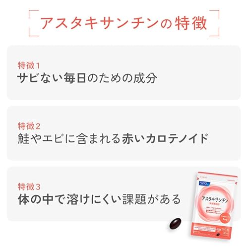 ファンケル(FANCL) アスタキサンチン 乳化吸収型 30日分 の商品画像 4