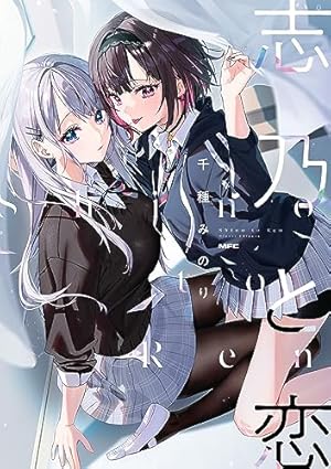 Amazon.co.jp: ハッピーシュガーライフ 公式ファンブック 恋色