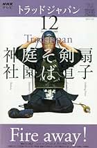 Amazon.co.jp: トラッドジャパン