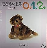こどものとも0.1.2. 2001年 4月号