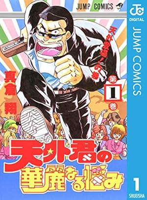 Amazon.co.jp: AT Lady! 2 (ジャンプコミックスDIGITAL) eBook : 岡野