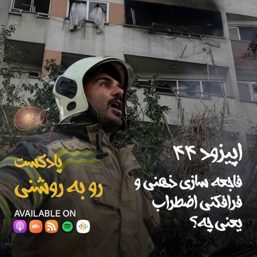 فاجعه سازی ذهنی و فرافکنی اضطراب یعنی چه؟