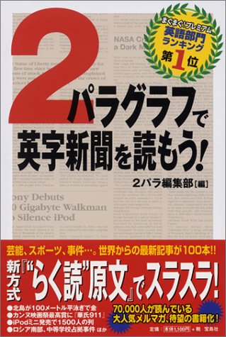 2パラグラフで英字新聞を読もう!