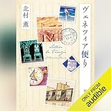 ヴェネツィア便り