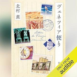 『ヴェネツィア便り』のカバーアート