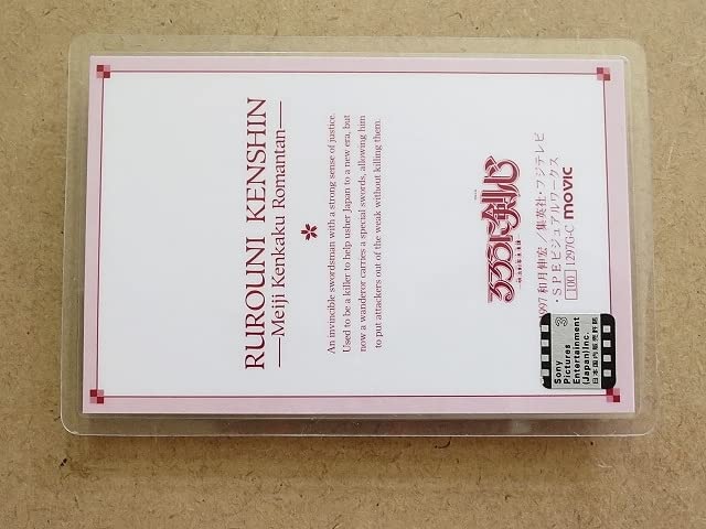 Amazon.co.jp: るろうに剣心 ラミネートカード 1297G-C 緋村剣心 : ホビー