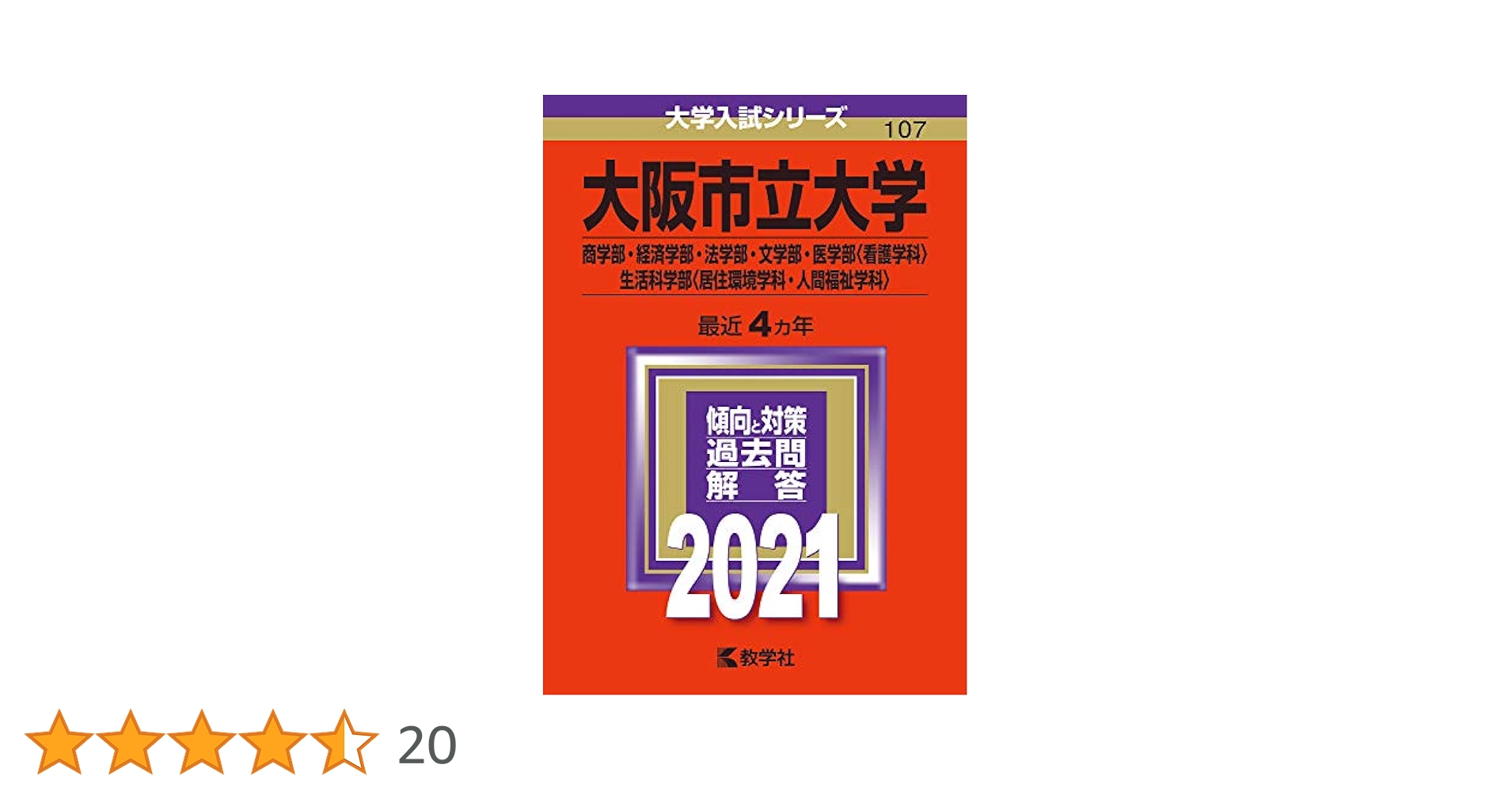 早稲田大学　赤本　法学部　政治経済学部　商学部 早稲田大学(政治経済学部) (2023年版大学入試シリーズ) | 教学社