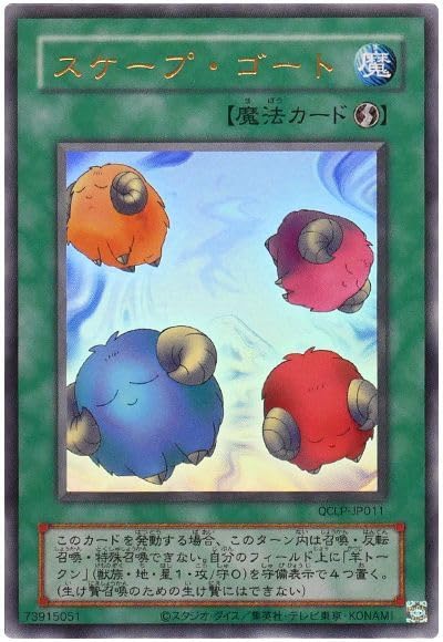 Amazon.co.jp: 遊戯王カード スケープ・ゴート QCLP-JP011
