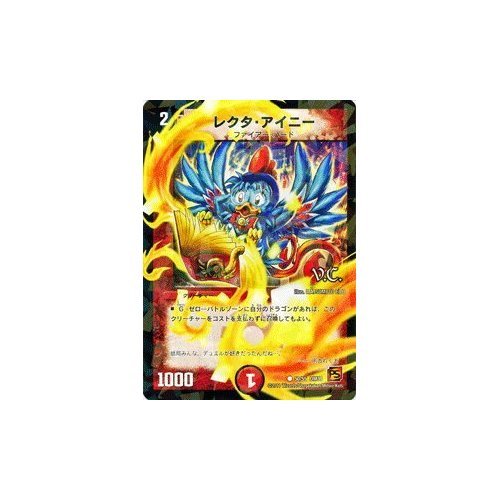Amazon.co.jp: デュエルマスターズ 【 レクタ・アイニー [VC] 】 DM39