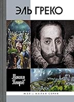 El Greko 5235039041 Book Cover
