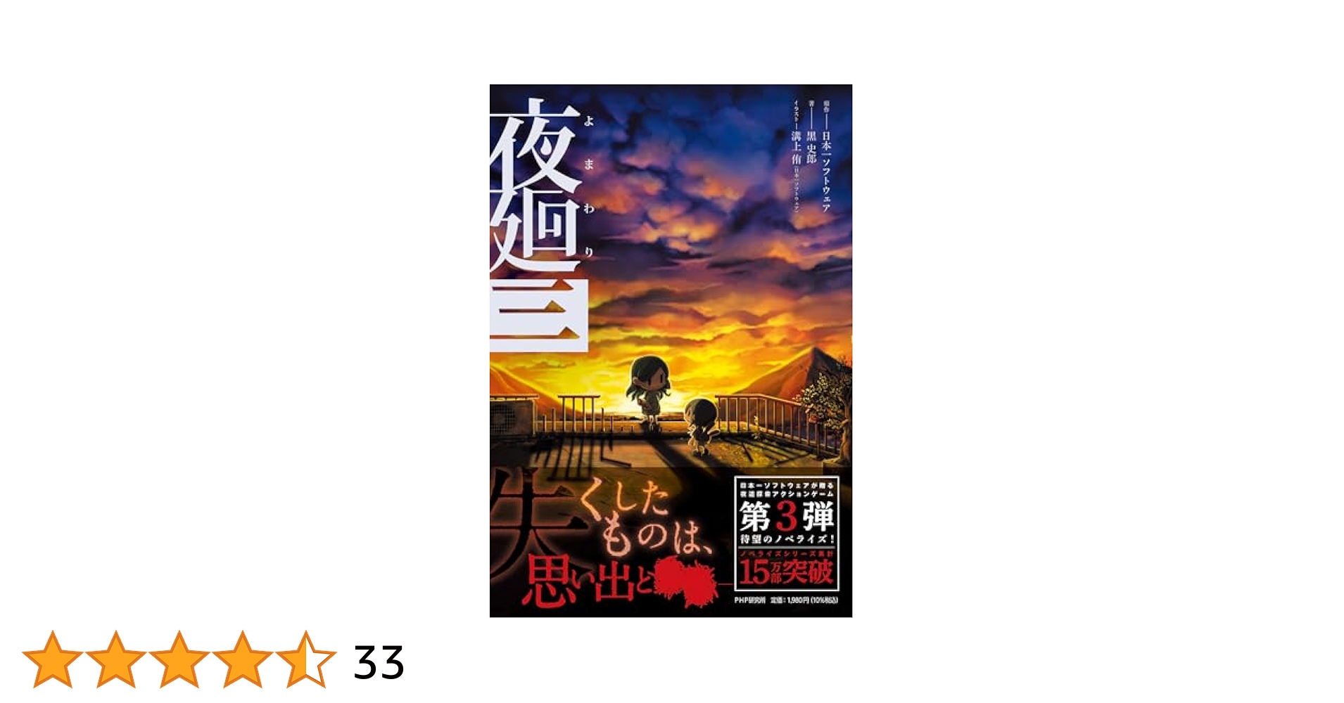 美品　夜廻三　ポスター 日本一ソフトウェア Nippon1.jpショップ / Switch『夜廻三』通常版
