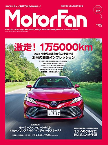 Motor Fan モーターファン Vol.9 (モーターファン別冊)