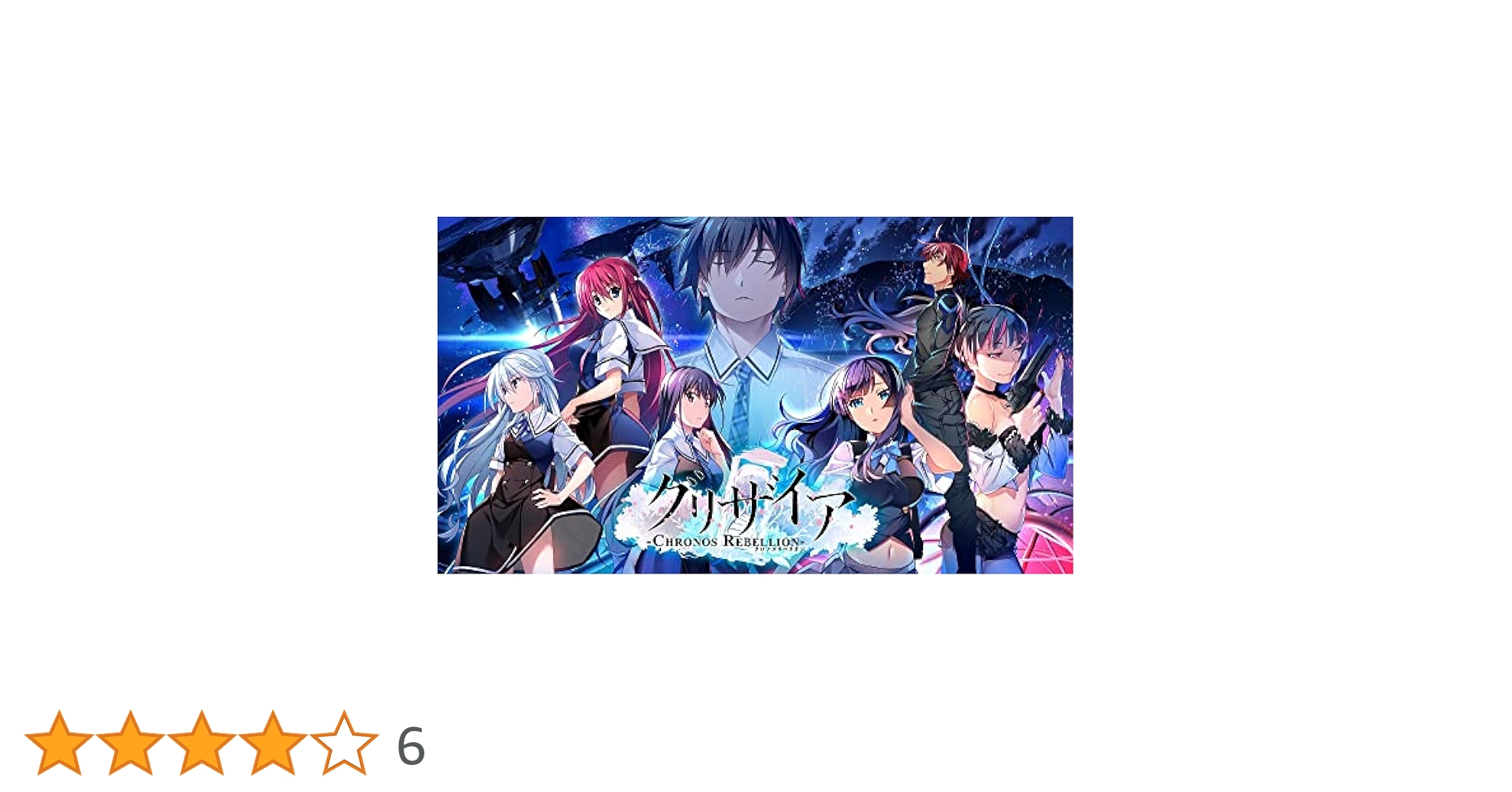 グリザイア クロノスリベリオン　特装版 Amazon | グリザイア クロノスリベリオン 特装版 | PCゲーム