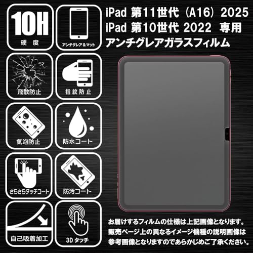 【日本AGCガラス】【RISE】フィルム iPad 第11世代 (A16) 2025 用/第10世代 2022 10.9 インチ 用 ガラスフィルム アンチグレア クリアタイプ 保護フィルム 強化 ガラス 反射防止 マット仕様 日本製 旭硝子 硬度10H 自動吸着 気泡ゼロ 飛散防止 指紋防止 撥水撥油 3D タッチ さらさら ゲームに最適