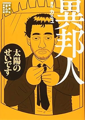 分析心理学・自我と無意識 (まんがで読破) | ユング |本 | 通販 | Amazon 分析心理学・自我と無意識 (まんがで読破) | ユング |本 | 通販 | Amazon