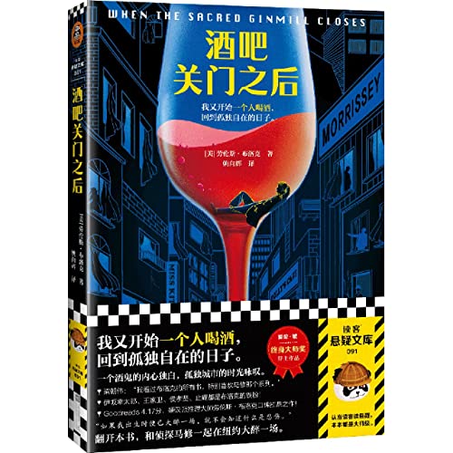 When the Sacred Ginmill Closes (Chinese Edition) [Chinese] 7559460518 Book Cover