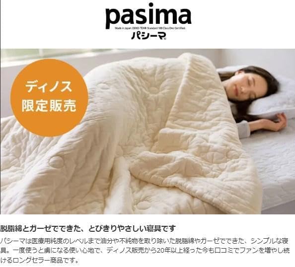 超 2セットパシーマ 掛け布団 先染めタイプ シングル ディノス ガーゼ