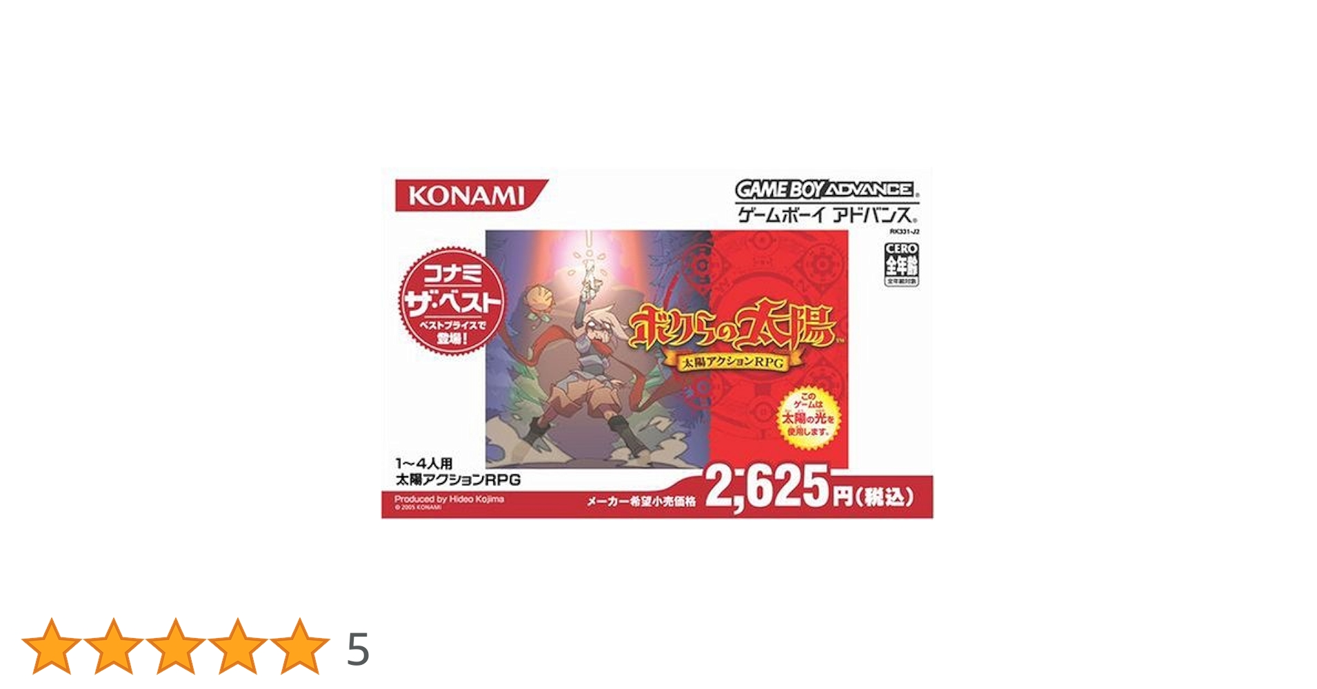 続・ボクらの太陽 太陽少年ジャンゴ (コナミ ザ ベスト)［GAMEBOY ADVANCE］ cg10190600.jpg