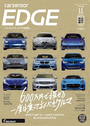 カーセンサーEDGE 中日本版 2025年11月号 [雑誌]のサムネイル