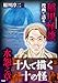 漫画で語る稲川怪談　水怨之章 (三交社コミックス)