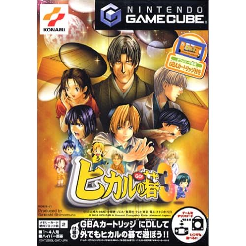 ヒカルの碁3