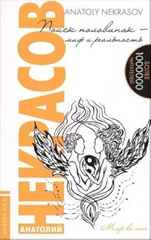 Unknown Binding Poisk polovinok - mif i realnost Book